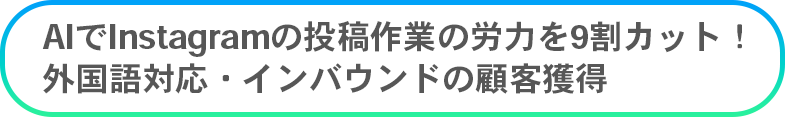 インバウンド集客